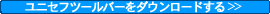 ���j�Z�t�c�[���o�[���_�E�����[�h����
