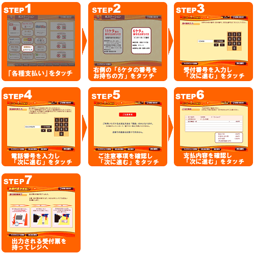 コンビニ（サークルKサンクス）でのお支払い