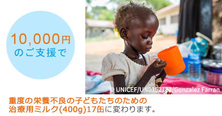 10,000円のご支援で重度の栄養不良の子どもたち3のための治療用ミルク(400g)17缶に変わります。