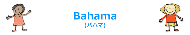 Bahama(バハマ)