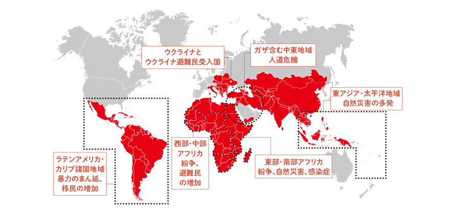 世界の人道危機