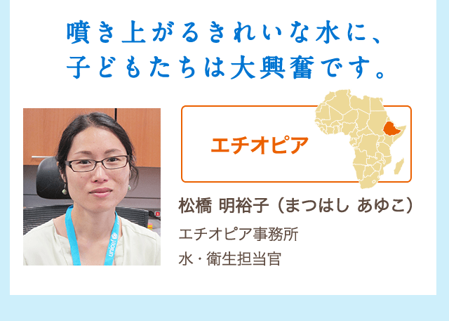 ソフトバンク・かざして募金 どんなに汚くても、この水を飲むしかない 日本ユニセフ協会