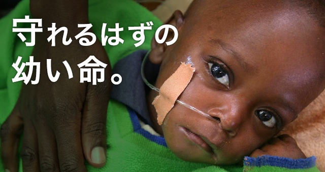 ユニセフ募金 寄付 世界の子どもたちの命を守るユニセフ募金にご協力を 日本ユニセフ協会
