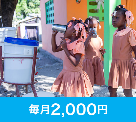 毎月2,000円