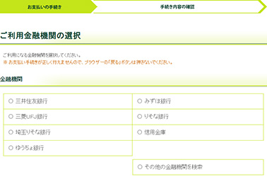 STEP4 金融機関の選択